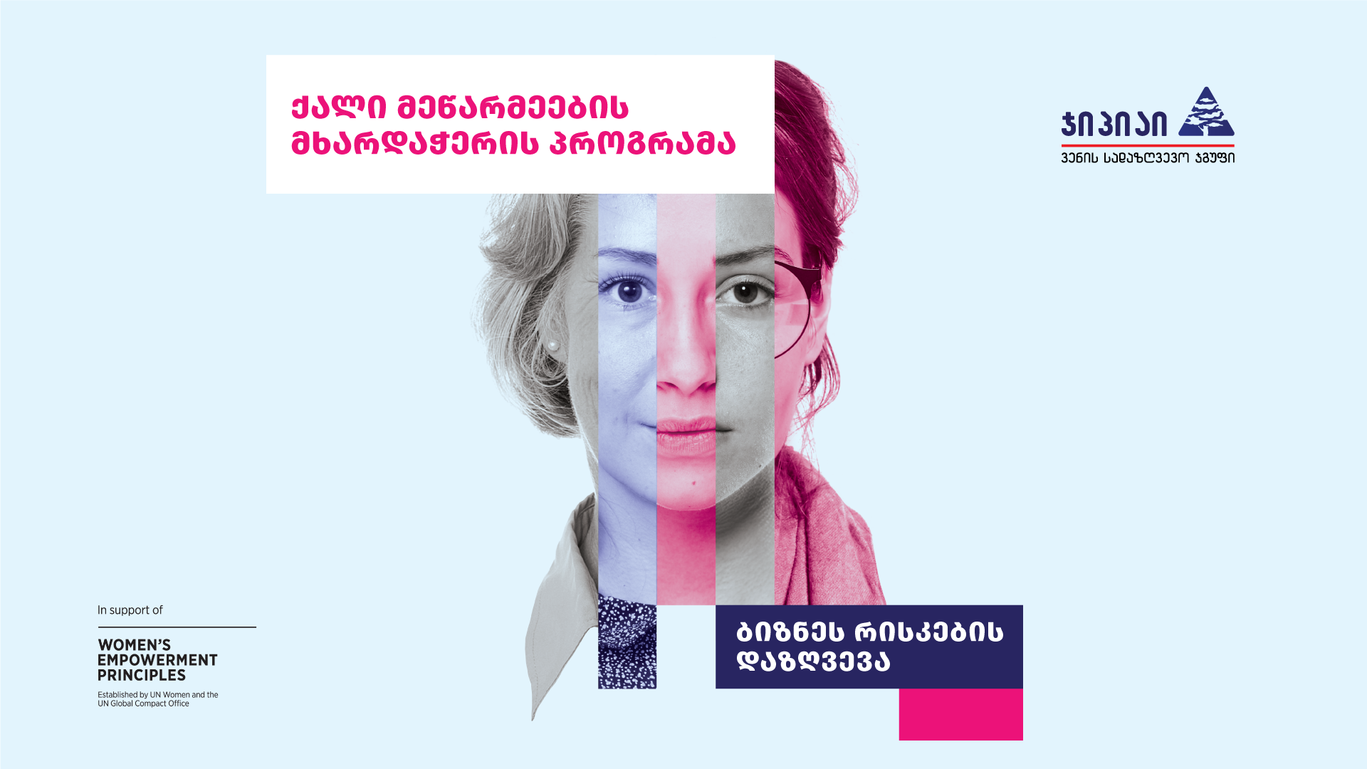 ჯიპიაი ჰოლდინგი : "ქალი მეწარმეეების მხარდაჭრის პროგრამა გრძელდება!"