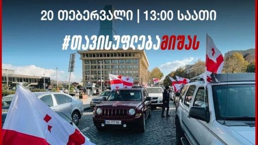 ენმ კვირას, მიხეილ სააკაშვილის მხარდამჭერ აქციას მართავს