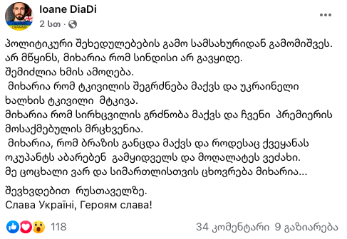 პოლიტიკური შეხედულებების გამო სამსახურიდან გამომიშვეს-გათავისუფლებები PosTV-ში