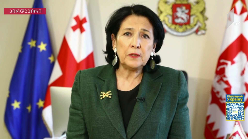 ვართ თქვენთან ერთად ამ ბრძოლაში რუსული აგრესიის წინააღმდეგ-საქართველოს პრეზიდენტის მიმართვა