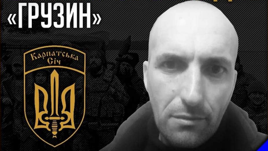 უკრაინაში კიდევ ერთი ქართველი მებრძოლი, ვიტალი ორბელაძე დაიღუპა