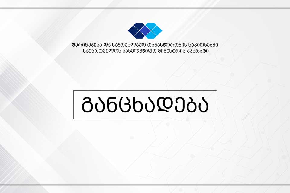 ოკუპირებულ ცხინვალში ე.წ. არჩევნები ეწინააღმდეგება საერთაშორისო პრინციპებს-მინისტრის აპარატი