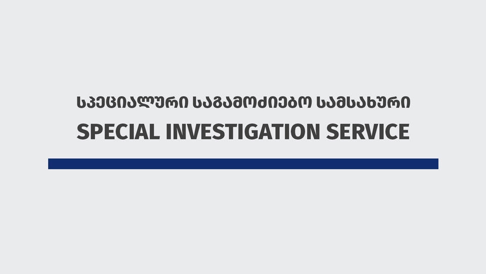 სპეციალური საგამოძიებო სამსახური - დიპლომატიური კორპუსის წარმომადგენლებისთვის ზიანის გამომწვევი პერსონალური მონაცემების უკანონოდ მოპოვების, შენახვის, გავრცელების ფაქტზე გამოძიება დაიწყო