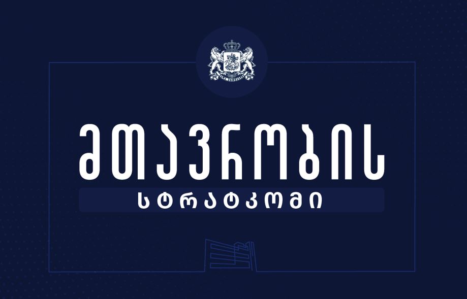 მთავრობის სტრატკომი - ნიკა მელიას განცხადება, თითქოს თავდაცვის სამინისტროს არქივის ინფორმაცია გადაეცა ოკუპანტს, გაკოტრებული ლიდერის მოგონილი კიდევ ერთი დეზინფორმაცია და ცილისწამებაა