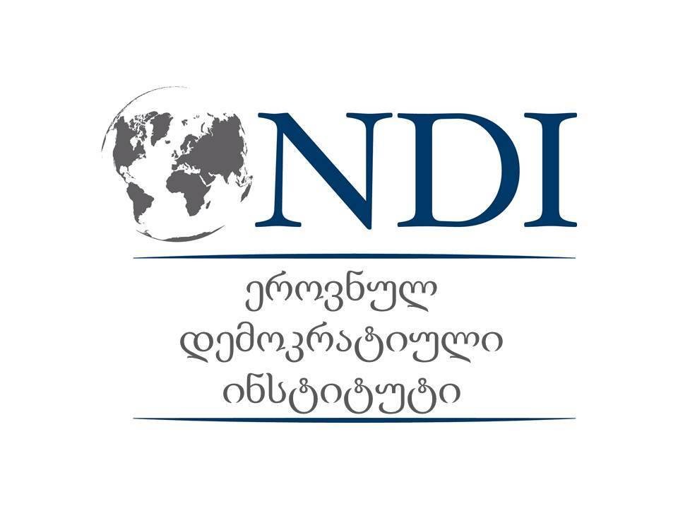 NDI-ის კვლევა - საქართველოს მოსახლეობის უმრავლესობა კვლავ ევროკავშირს ირჩევს, ინსტიტუტებით იმედგაცრუება გრძელდება