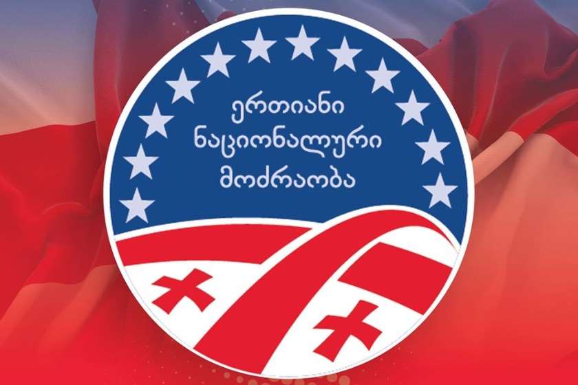 „ნაციონალური მოძრაობა“ - ფინანსებთან დაკავშირებული საკითხები არის ღია, სიცრუეზე აგებული ქმედებები აზიანებს არა მხოლოდ ცალკე აღებულ პარტიას ან რომელიმე ლიდერს, არამედ საერთო ბრძოლას