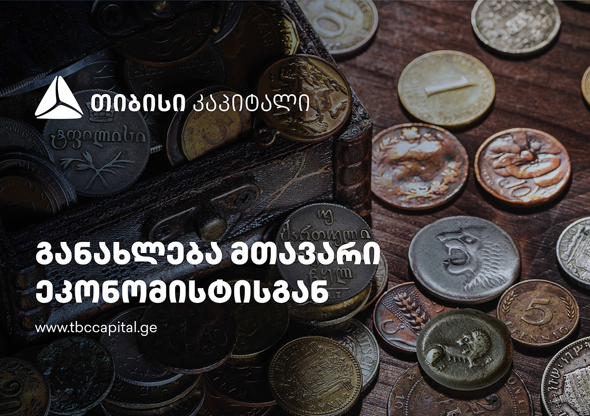 ძლიერი სავალუტო შემოდინებები, თუმცა ლარის გამყარების სცენარის გარეშე