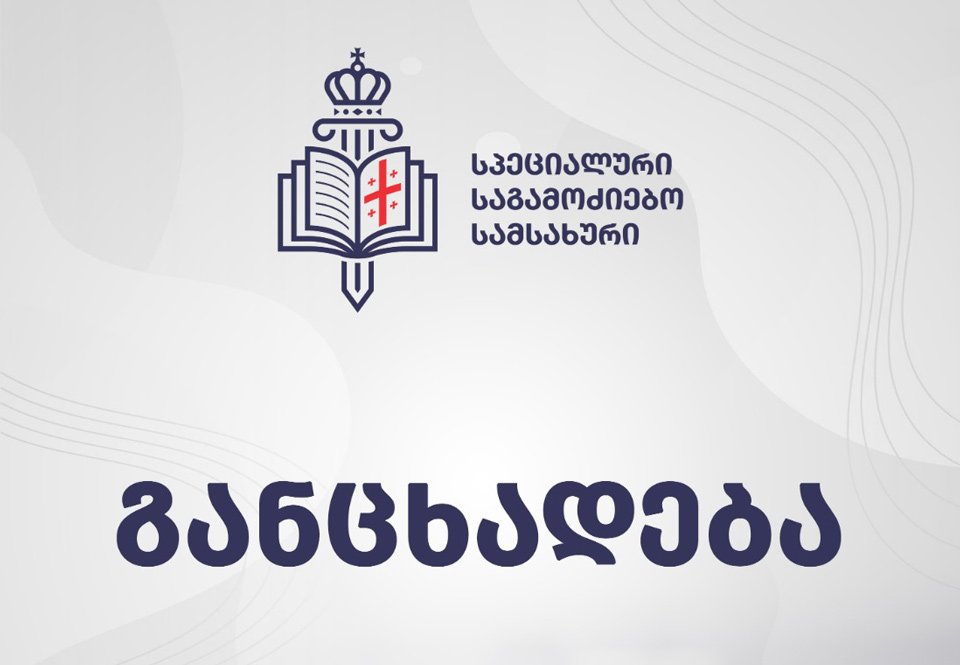 სპეციალურმა საგამოძიებო სამსახურმა, „TV პირველის“ ჟურნალისტის მიმართ ძალადობის ფაქტზე, ერთი პირი დააკავა