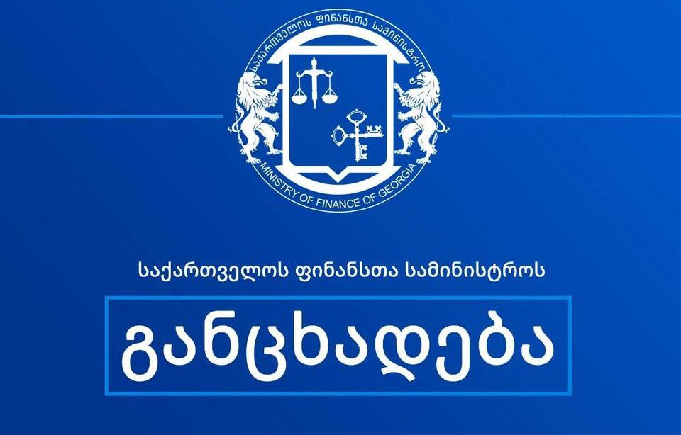 ფინანსთა სამინისტრო - საერთაშორისო სანქციების დაწესების დღიდან, საქართველო სრულად იცავს დადგენილ წესებს და საზღვარზე მკაცრ მონიტორინგს უწევს ყველა ტიპის საბაჟო ოპერაციას