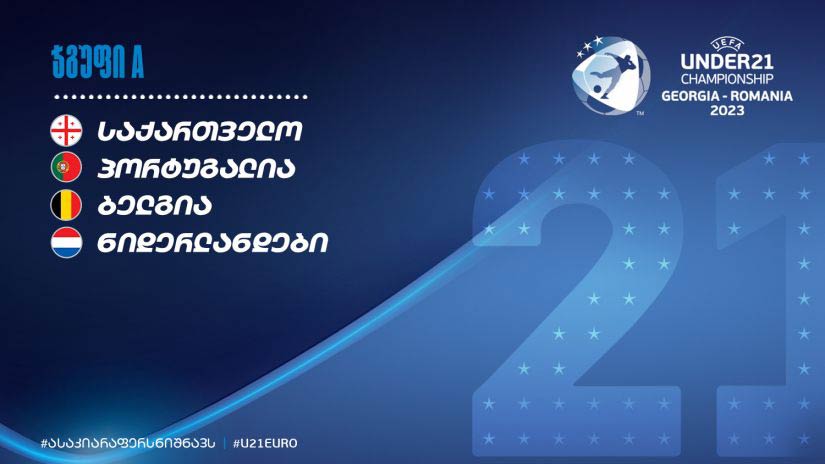 ევროპის 21-წლამდელთა საფეხბურთო ჩემპიონატთან დაკავშირებულ ღონისძიებებზე საგადასახადო შეღავათები გავრცელდება