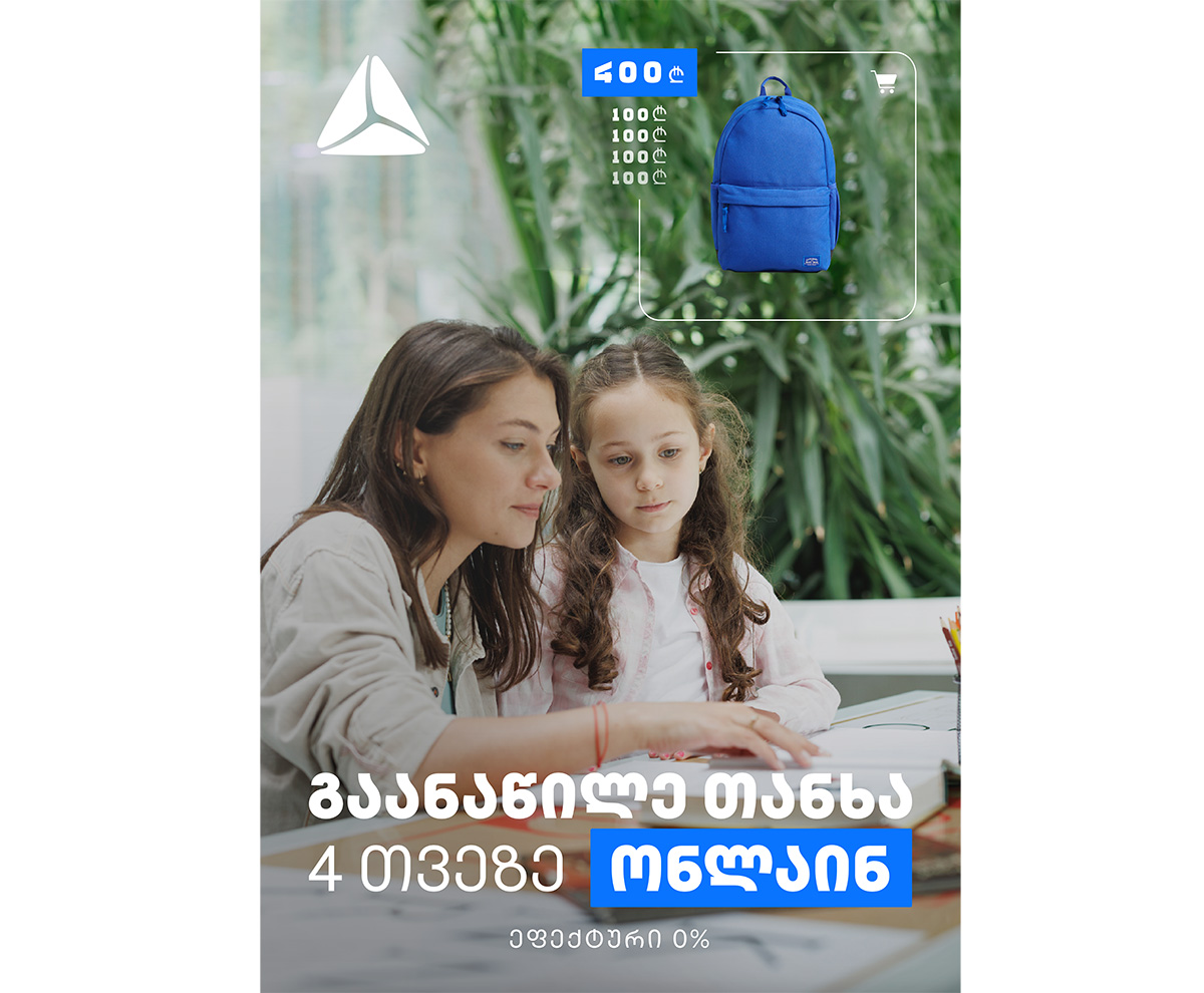 თიბისის განაწილება​ უკვე ონლაინ შოპინგის დროსაც ხელმისაწვდომია