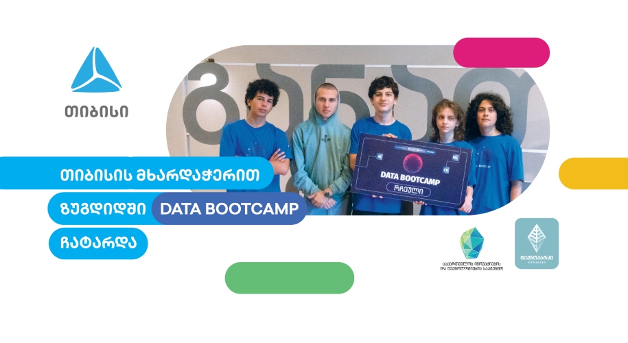 თიბისის მხარდაჭერით ზუგდიდში DATA BOOTCAMP ჩატარდა