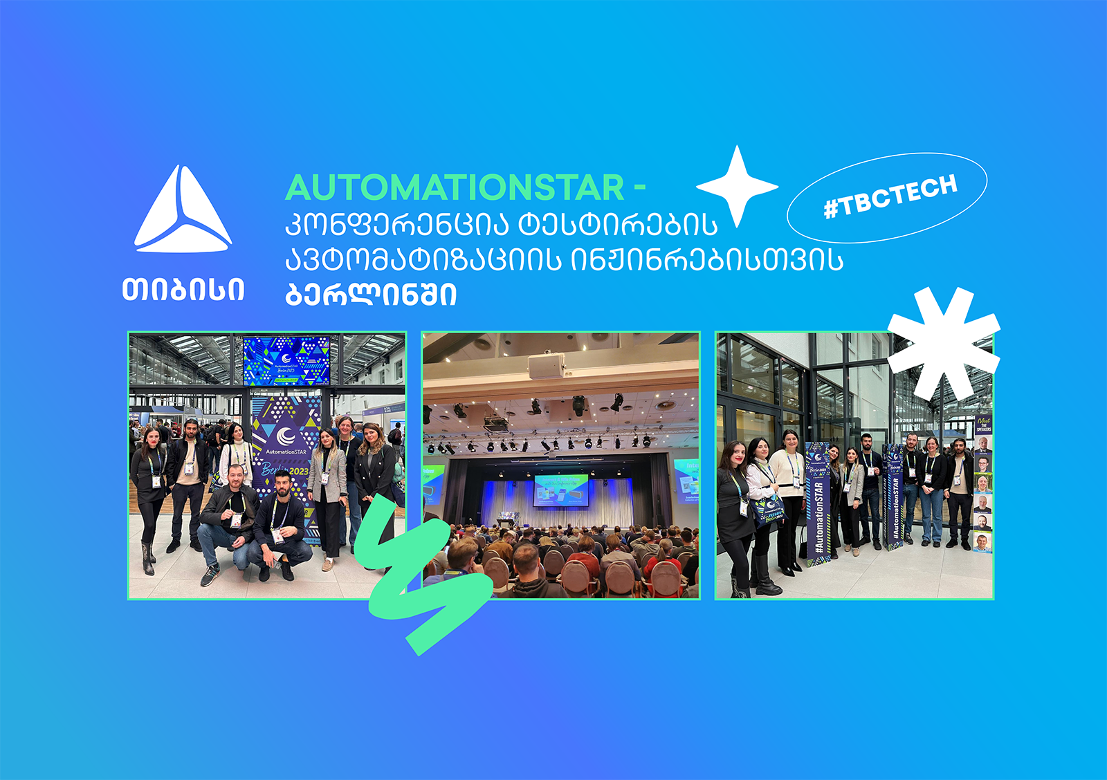 თიბისის ტექ გუნდი ბერლინში საერთაშორისო კონფერენცია AutomationSTAR- ს დაესწრო